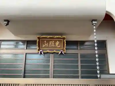 高見寺(愛知県)