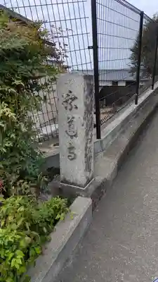 乗蓮寺(京都府)