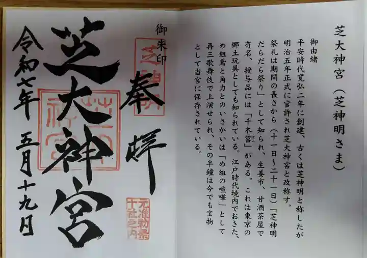 芝大神宮(東京都)