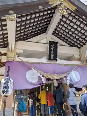 彌彦神社 (伊夜日子神社)の初詣