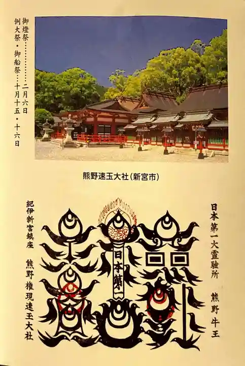 熊野速玉大社(和歌山県)