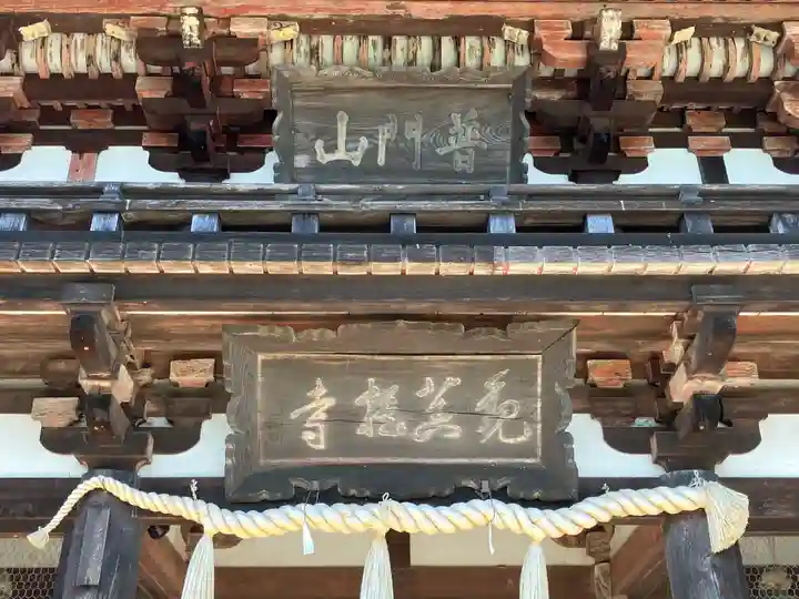 観菩提寺(三重県)