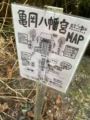 亀岡八幡宮(栃木県)