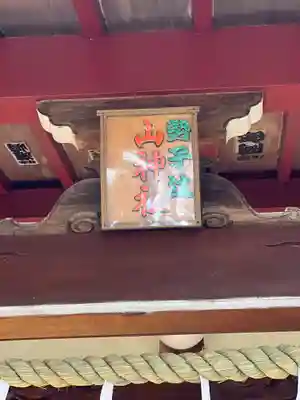 勢子辻 山神社(静岡県)