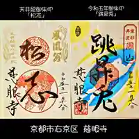 慈眼寺(京都府)