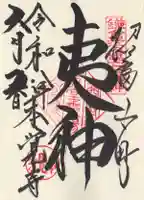 本覚寺(神奈川県)