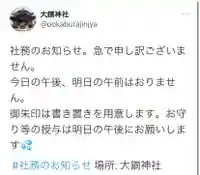 大鏑神社(福島県)