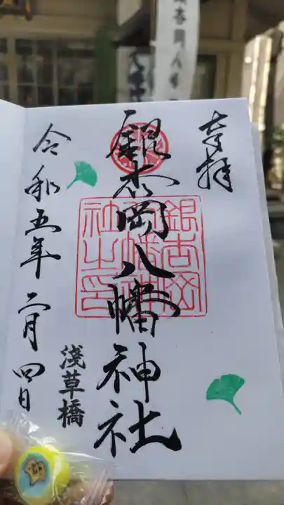 銀杏岡八幡神社の御朱印