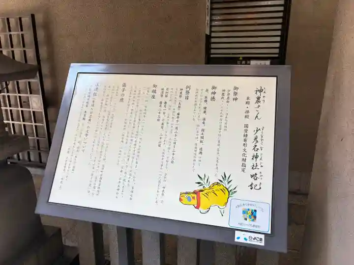 少彦名神社(大阪府)