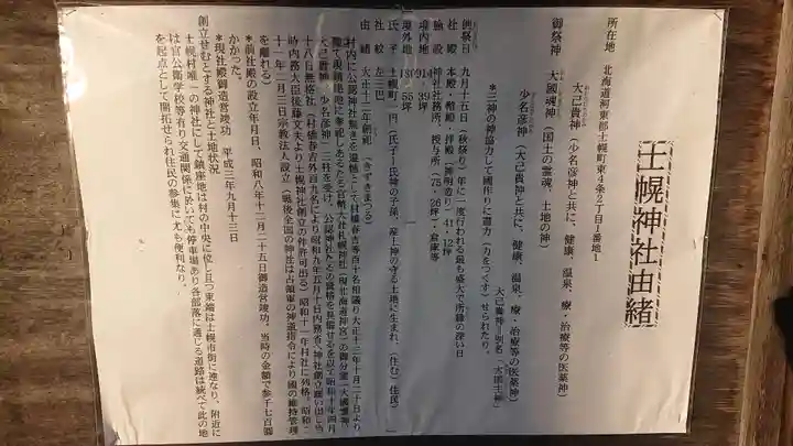 士幌神社の歴史