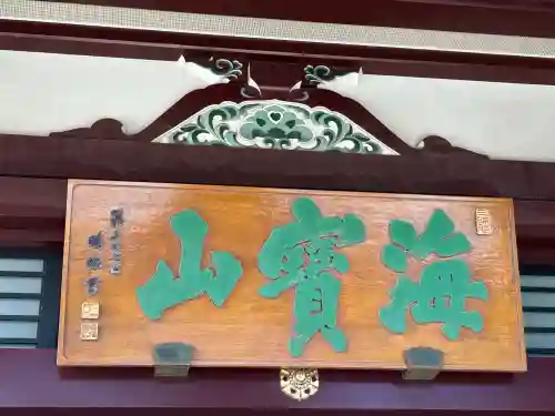 正圓寺(東京都)