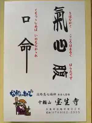 宝生寺(兵庫県)