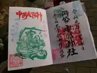 中野沼袋氷川神社の御朱印