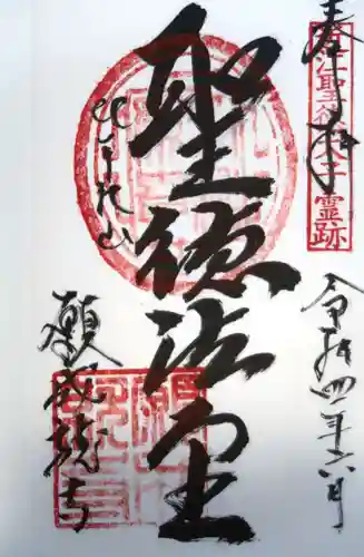 願成就寺(滋賀県)