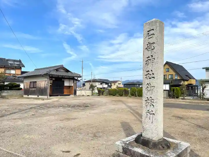 石部神社御旅所(滋賀県)