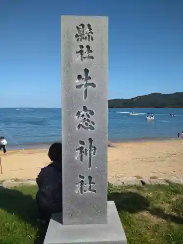 牛窓神社の建物その他