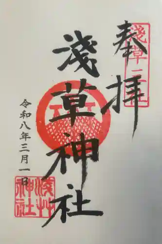 浅草神社の御朱印
