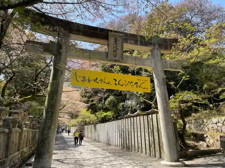 金刀比羅宮(香川県)