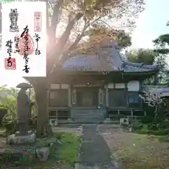 野登寺の御朱印