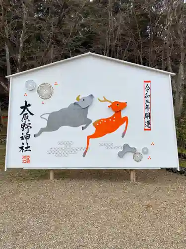 大原野神社の絵馬