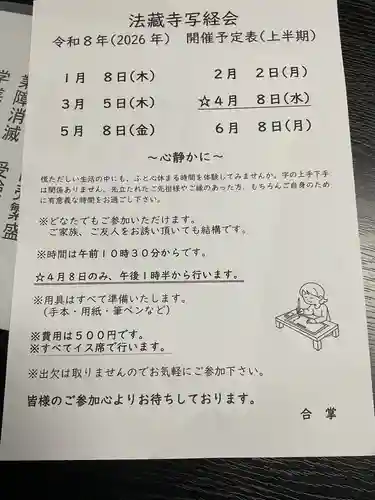 法蔵寺(愛知県)