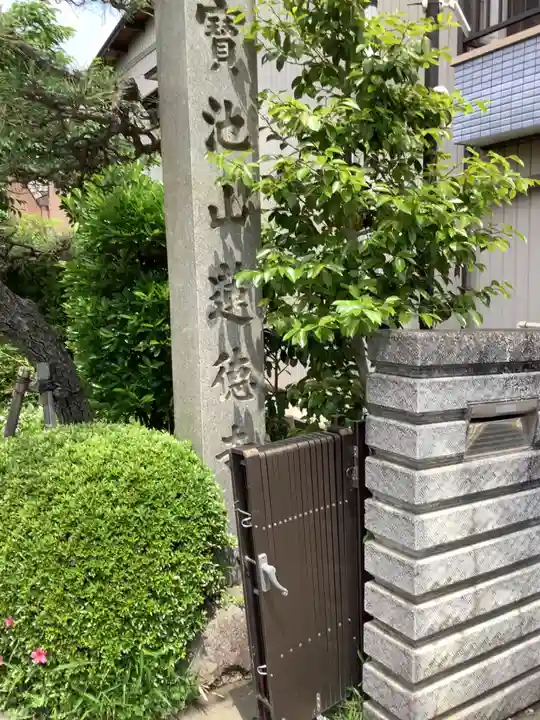 蓮徳寺のその他建物