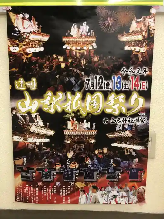 山名神社のお祭り