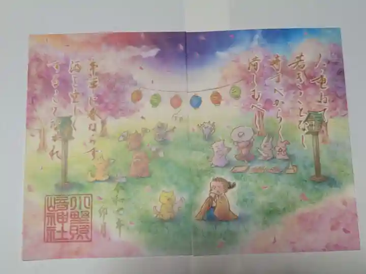 小野照崎神社の御朱印