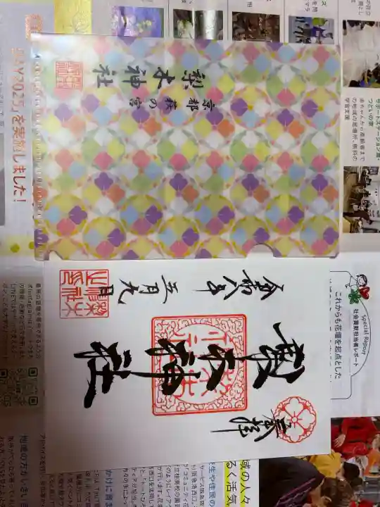 梨木神社の御朱印
