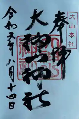 大神山神社本宮(鳥取県)