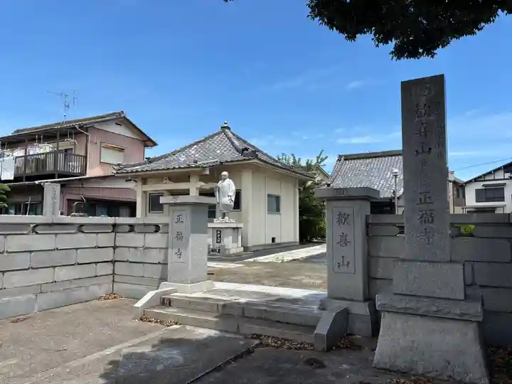 正福寺(千葉県)