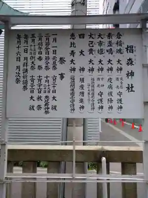 椙森神社(東京都)