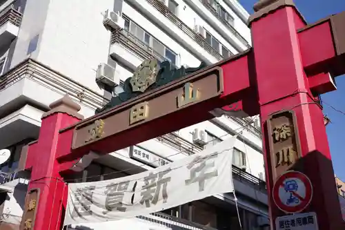 成田山深川不動堂（新勝寺東京別院）のその他建物