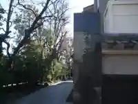 正覚院(東京都)