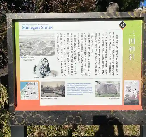 三囲神社(東京都)