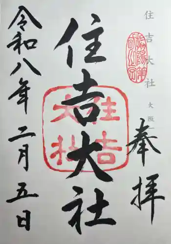 住吉大社の{uncategorized: "未分類", other: "その他", undefined: "問題あり", building: "その他建物", grave: "お墓", sacred_gate: "鳥居", guardian: "狛犬", statue: "像", buddha: "仏像", history: "歴史", nature: "自然", garden: "庭園", animal: "動物", pagoda: "塔", temizu: "手水舎", mountain_gate: "山門・神門", sanctuary: "本殿・本堂", subordinate: "末社・摂社", art: "芸術", scenery: "景色", jizo: "地蔵", ema: "絵馬", goshuin: "御朱印", omikuji: "おみくじ", items: "授与品その他", amulet: "お守り", goshuincho: "御朱印帳", eats: "食事", festival: "お祭り", votive_dance: "神楽", shichigosan: "七五三参", wedding: "結婚式", experience: "体験その他", initially: "初詣", around: "周辺", anti_infection: "感染症対策"}