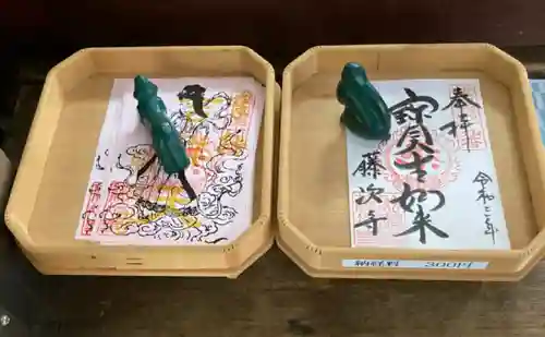 藤次寺の御朱印