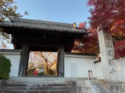 圓福寺(愛知県)