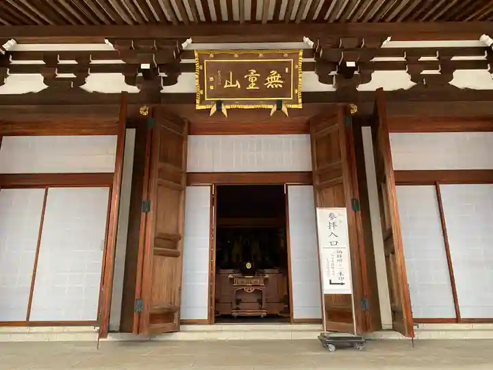 伝通院の本殿・本堂