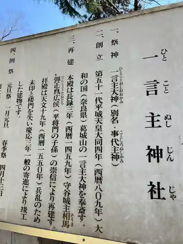 一言主神社(茨城県)
