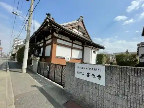 安念寺のその他建物