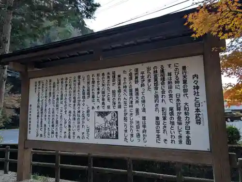 内々神社(愛知県)