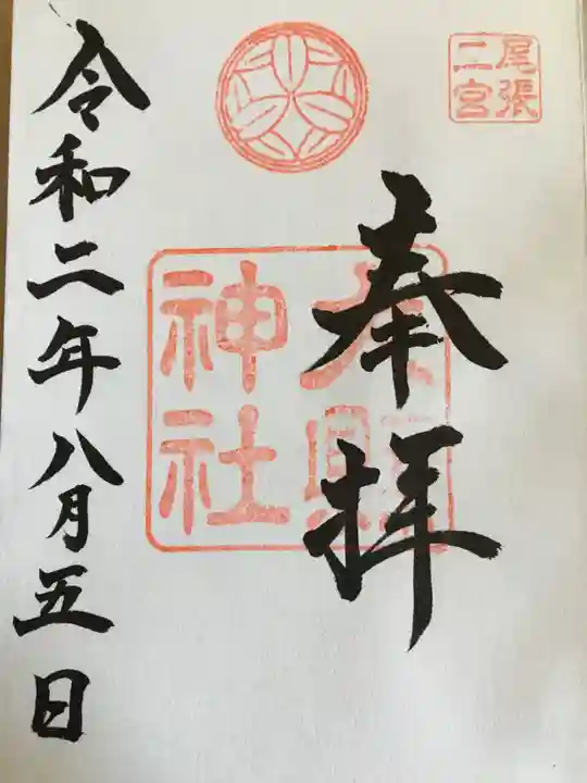 大縣神社の御朱印