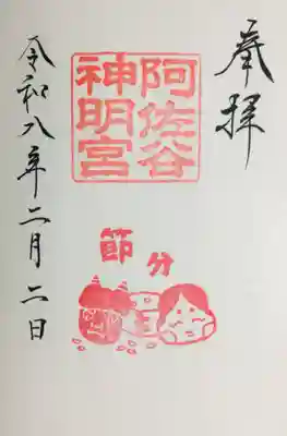 阿佐ヶ谷神明宮(東京都)