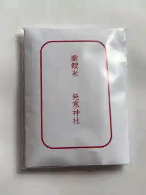 発寒神社の授与品その他