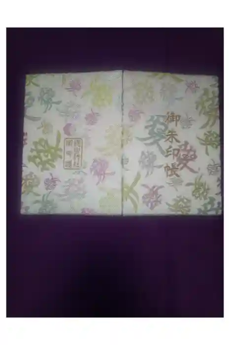 總宮神社の御朱印帳