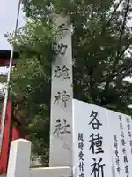 手力雄神社のその他建物