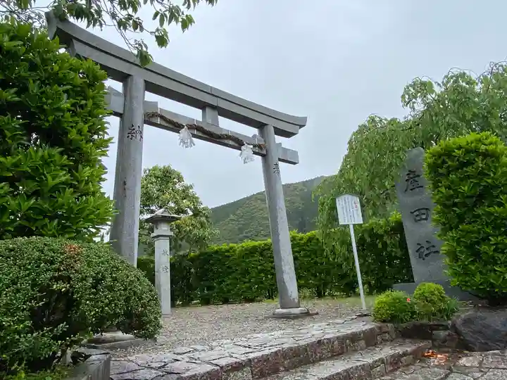 熊野本宮大社産田社(和歌山県)