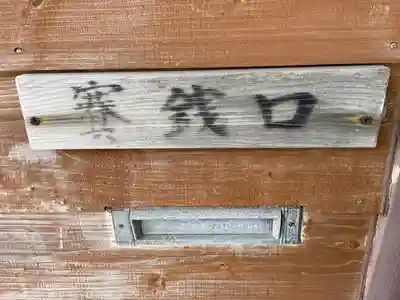 襟裳神社のその他建物