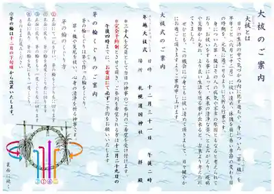 札幌護國神社(北海道)